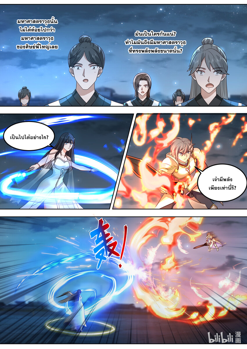 เทพสายฟ้า ราชาสงคราม ตอนที่ 704 หน้า 2