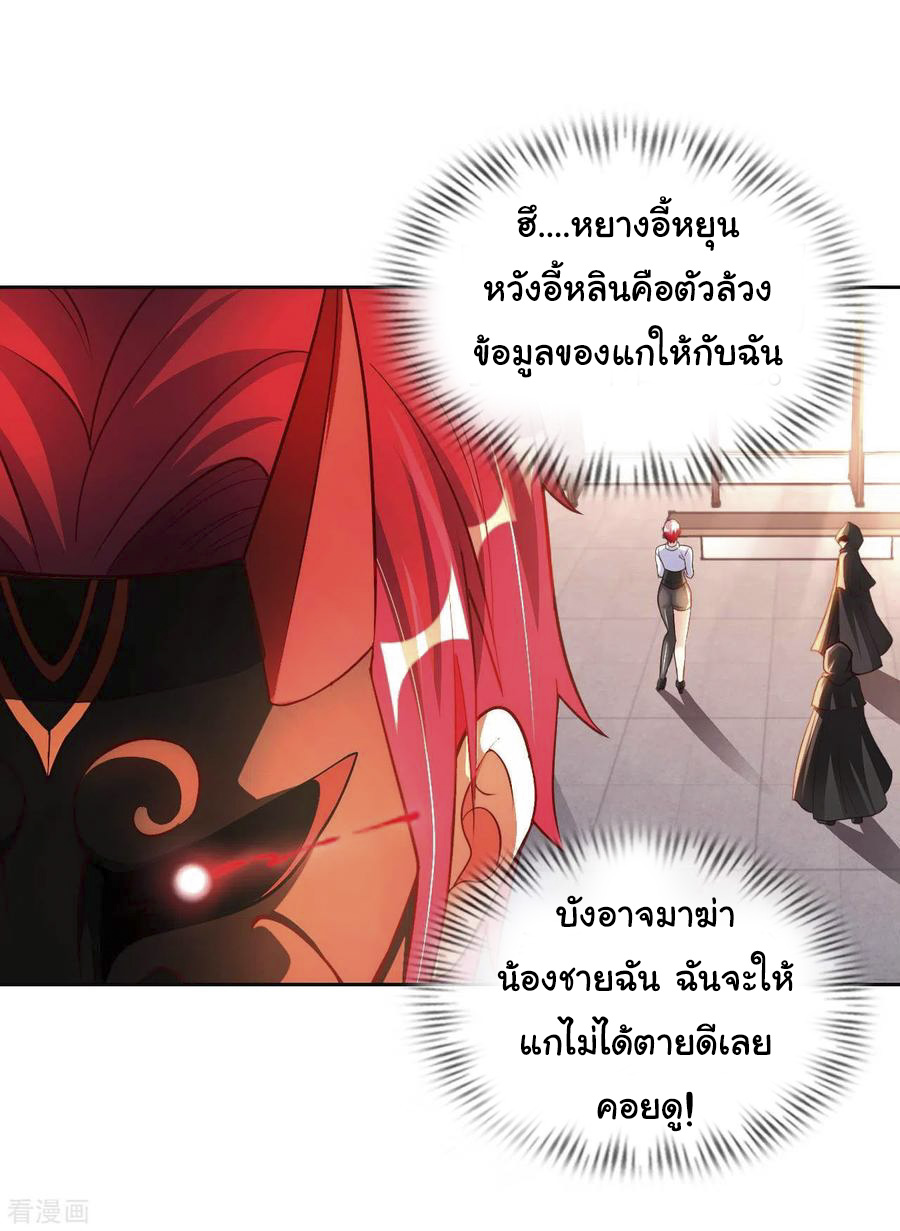อาจารย์ของผม โคตรจะเทพ (My Master Is A God Of Cultivators) จบ ตอนที่ 36 หน้า 9