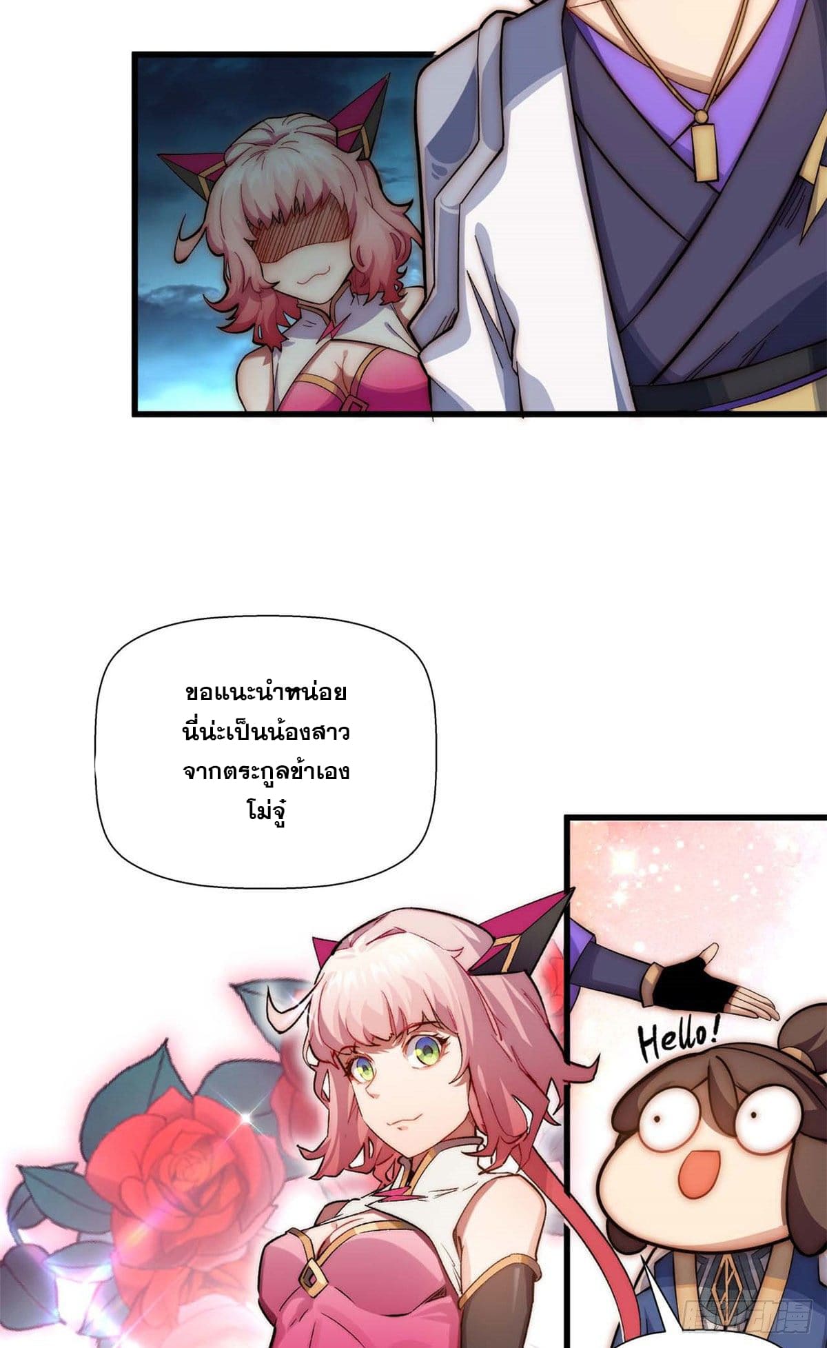 ระบบสุ่มดวงชะตา(ทันจีน) ตอนที่ 12 หน้า 17