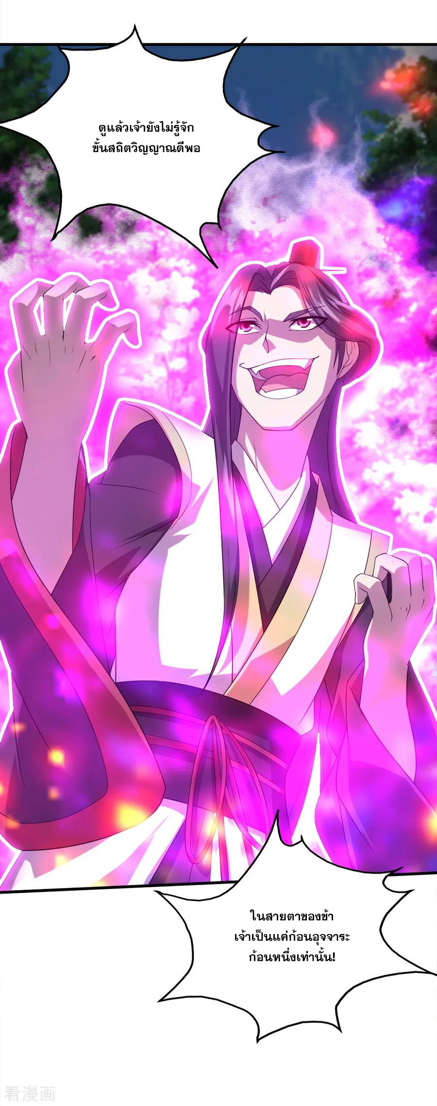 เทพอสูรสยบฟ้า ตอนที่ 39 หน้า 5