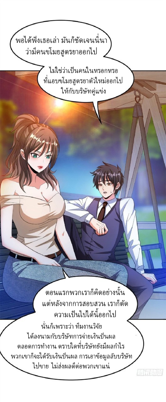 การเกิดใหม่ของพระเจ้ากับระบบผลาญเงินสุดกาว ตอนที่ 26 หน้า 21