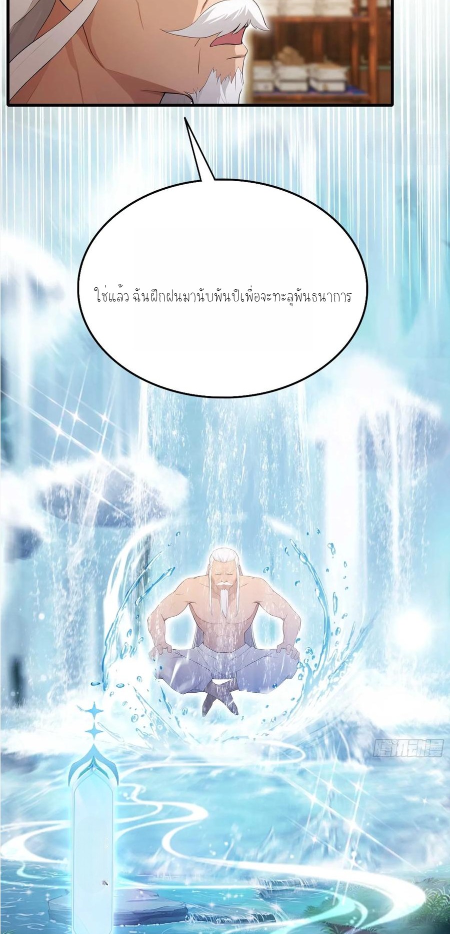 ฉันเป็นไม่รู้ตัวเองว่าโหด~ ตอนที่ 6 หน้า 2