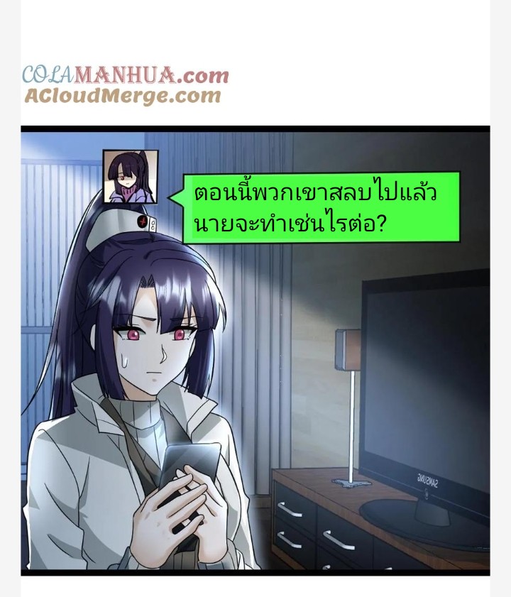 ฉันมีเซฟเฮาว์ในวันโลกาวินาศ ตอนที่ 36 หน้า 26