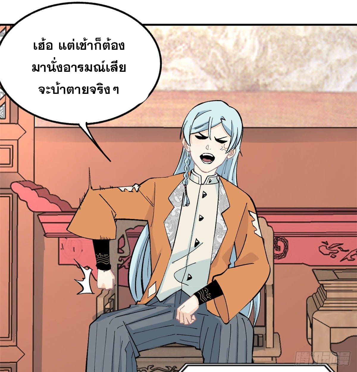 นิกายที่แข็งแกร่งที่สุด (ทันจีน) ตอนที่ 34 หน้า 29
