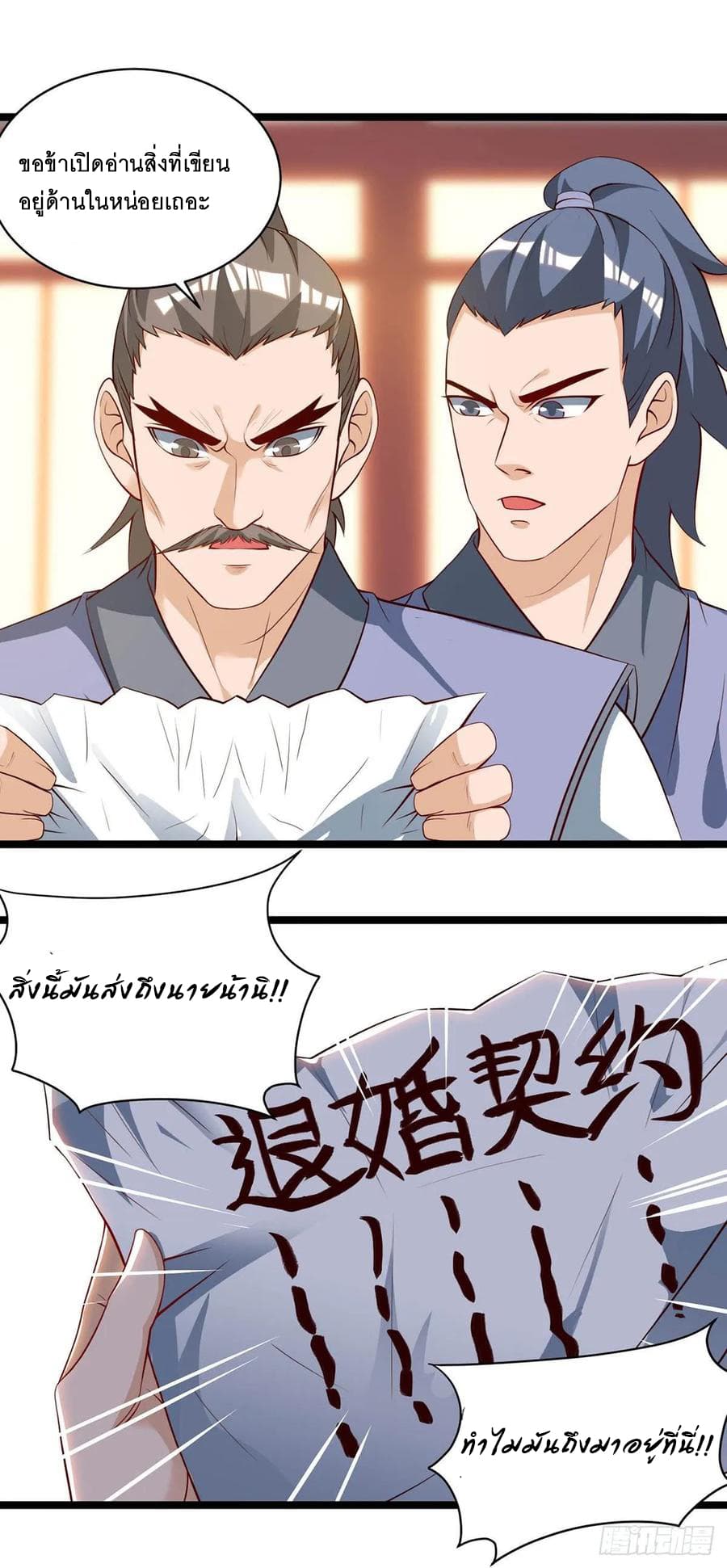 Dominate The Three Realms ตอนที่ 66 หน้า 18