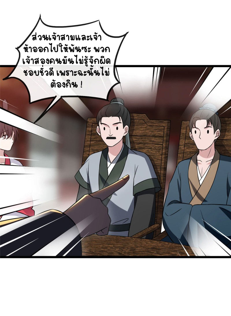 ปิ๊งรักทรราชจอมลวง ตอนที่ 24 หน้า 25