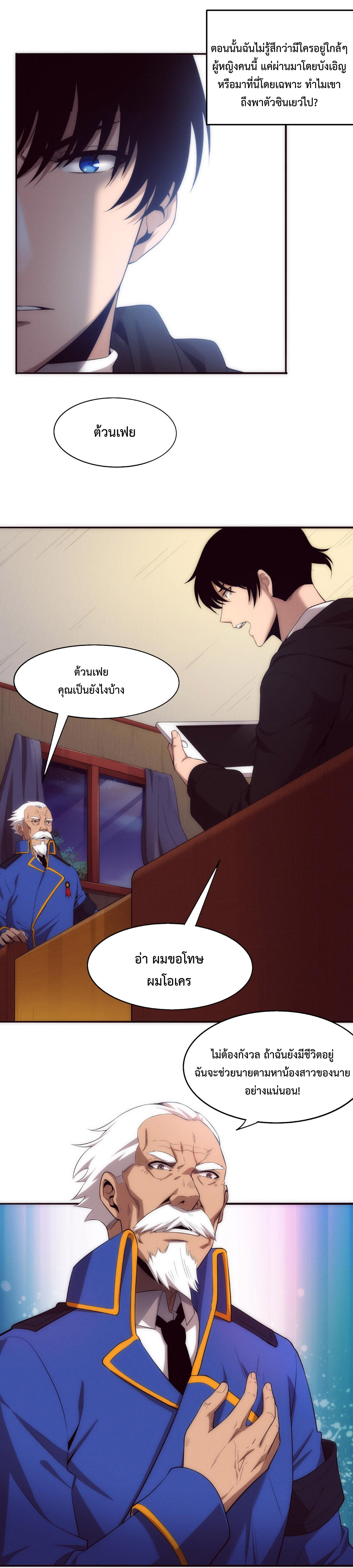 the frenzy of evolution การวิวัฒนาการที่บ้าคลั่ง ตอนที่ 29 หน้า 18