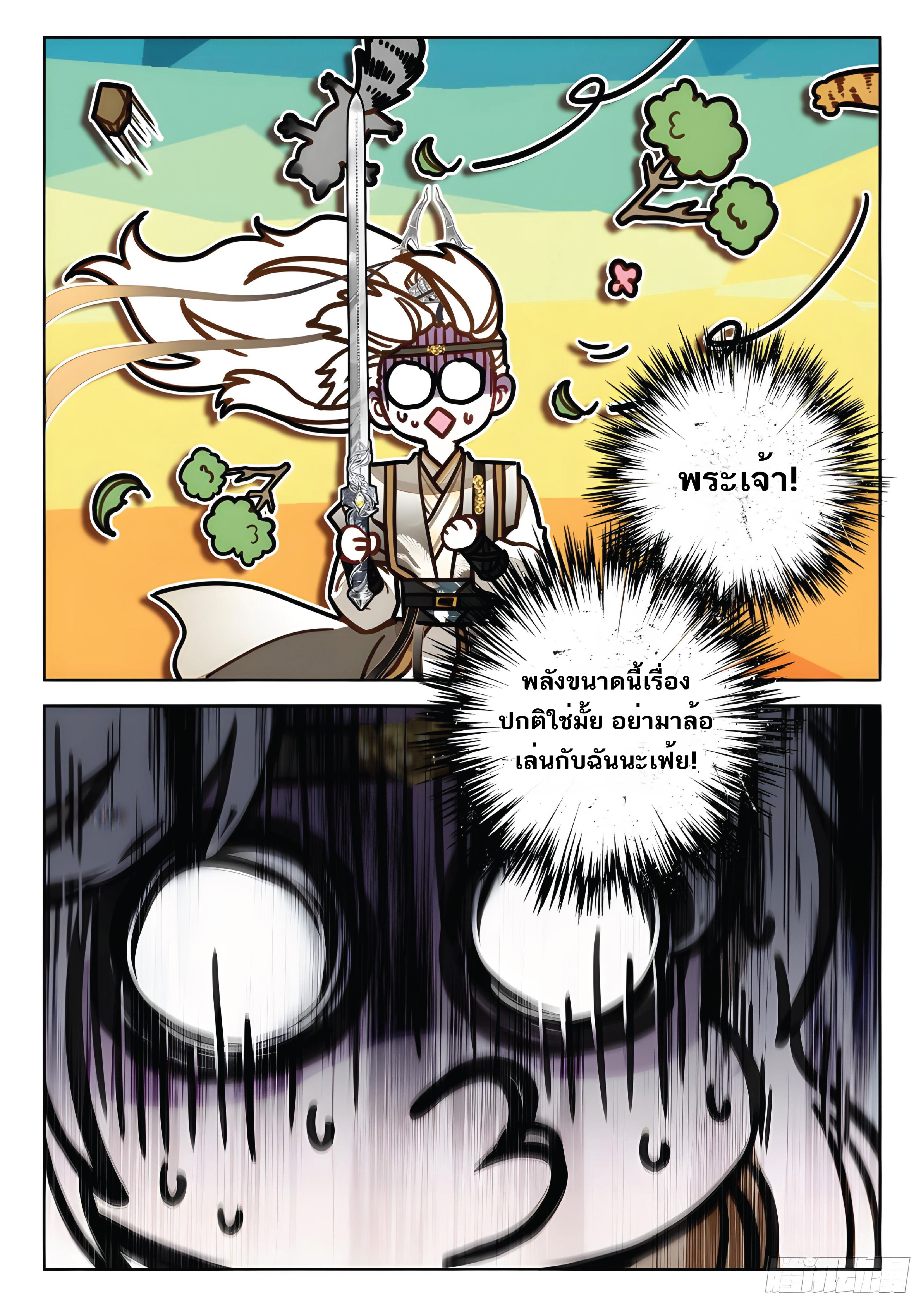 เกิดใหม่เป็นศิษย์พี่ใหญ่สุดเท่-A Mediocre Senior Brother ตอนที่ 37 หน้า 13