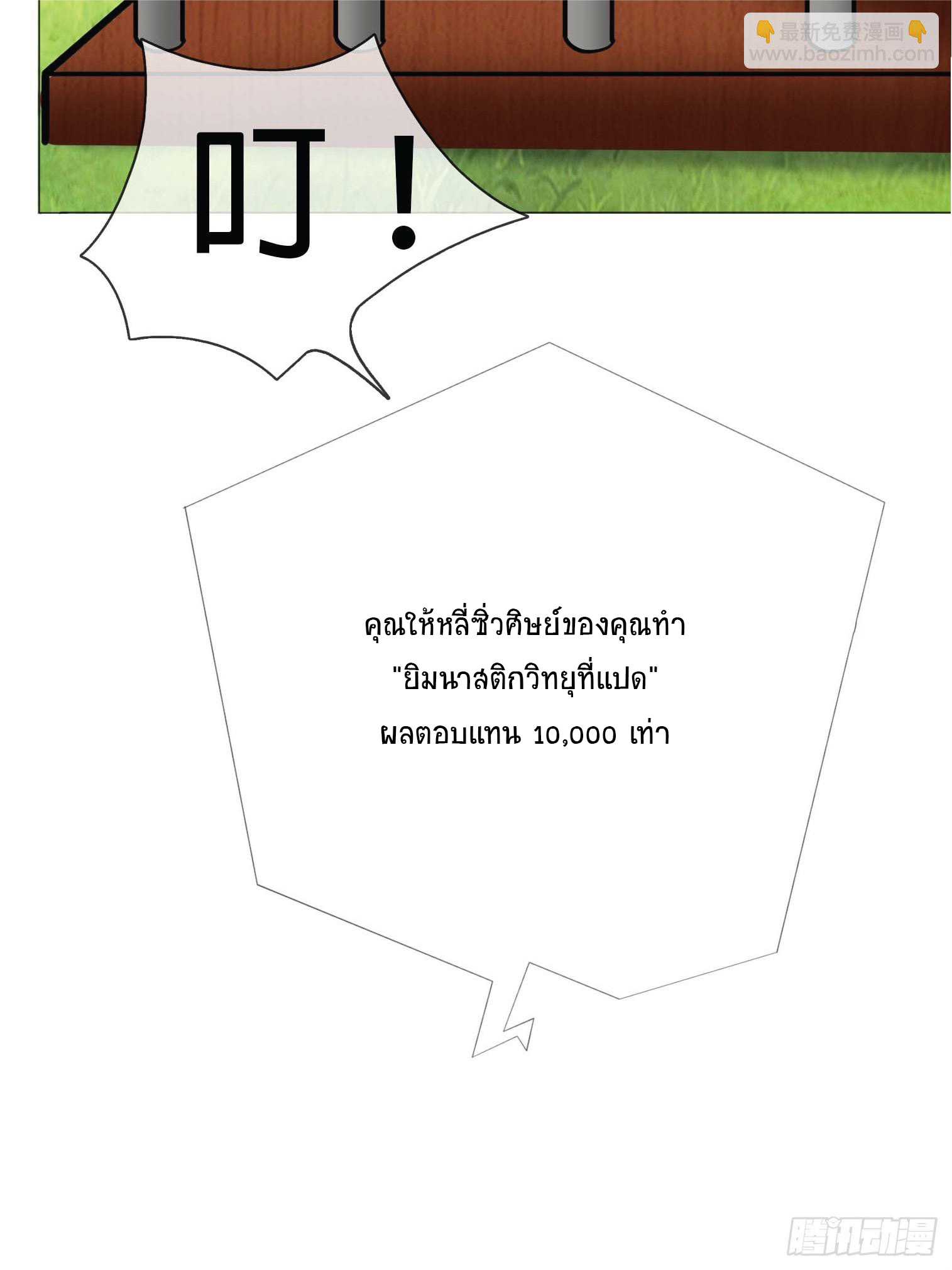 Being a Teacher is Invincible in World ตอนที่ 3 หน้า 45