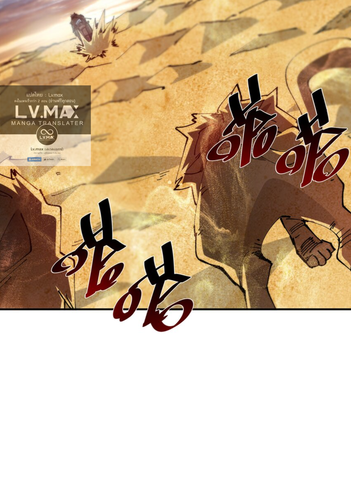 The Evolution ย้อนเวลากลับมาเพื่อกู้โลก ตอนที่ 11 หน้า 61