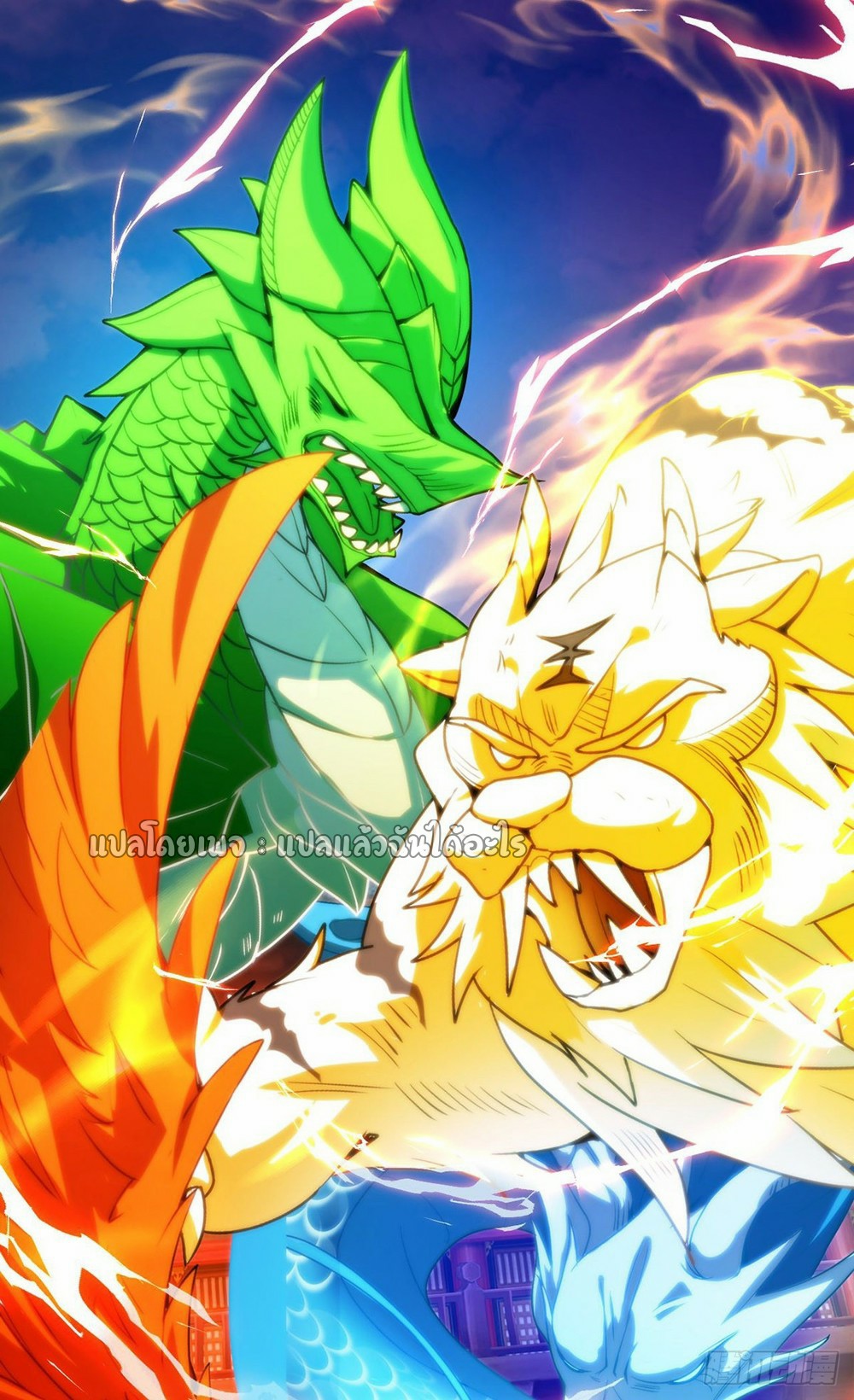 (ชนจีน)จุติเทพจักรพรรดิเกิดมาทั้งทีมีคะแนนเป็นล้าน ตอนที่ 21 หน้า 30