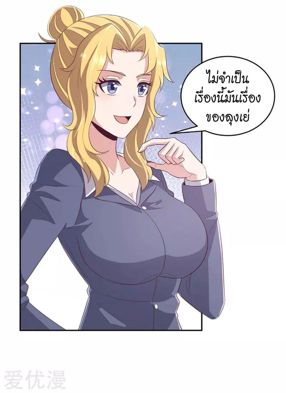 โครตเกรียนเซียนโอสด ตอนที่ 80 หน้า 14