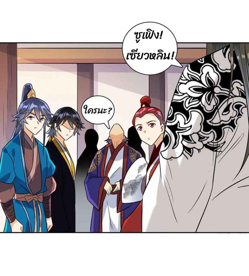 ข้ารับใช้ชั้นหนึ่ง ตอนที่ 120 หน้า 4