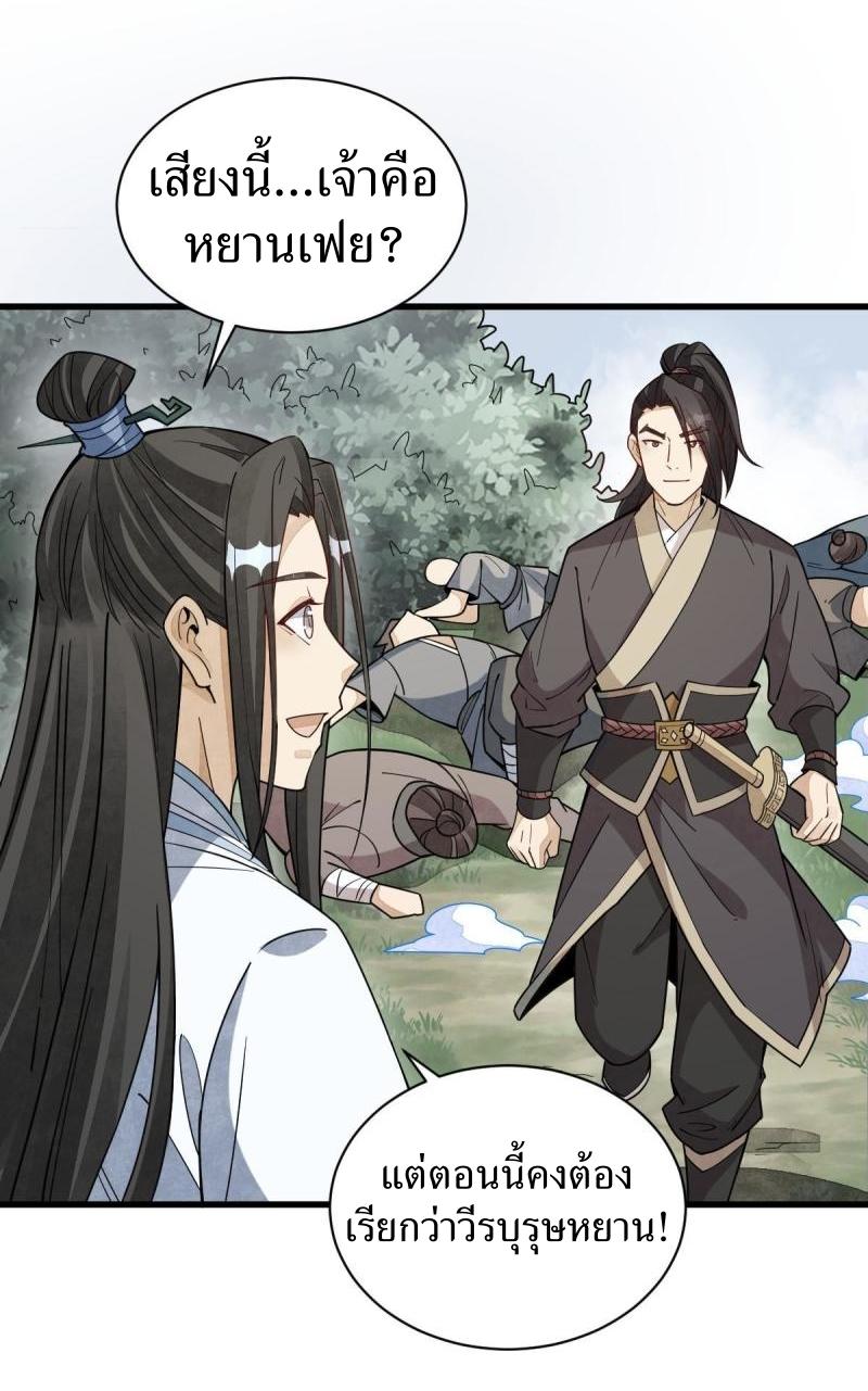 Lan Ke Qi Yuan ตอนที่ 163 หน้า 24