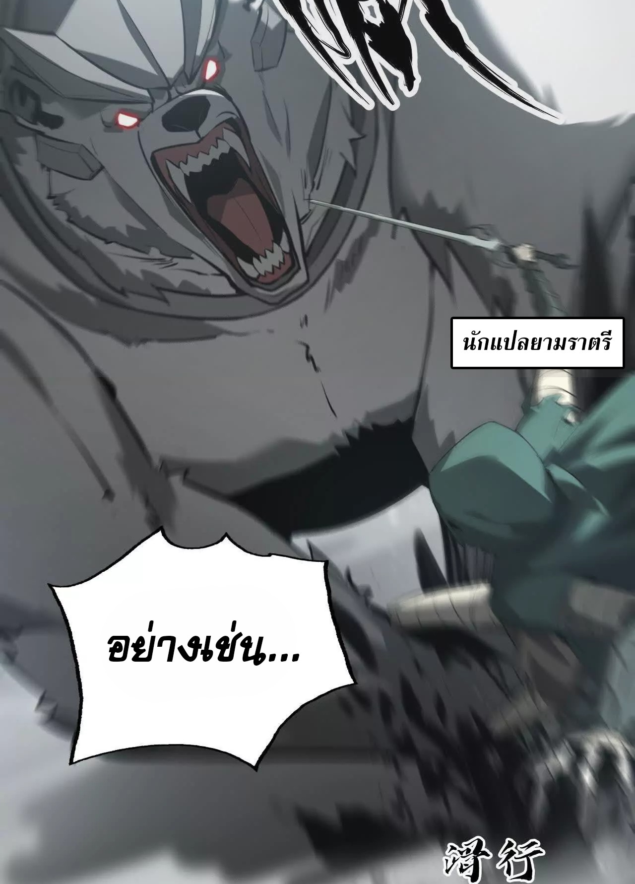 ยอดคน ณ โลกออนไลน์ ตอนที่ 21 หน้า 91