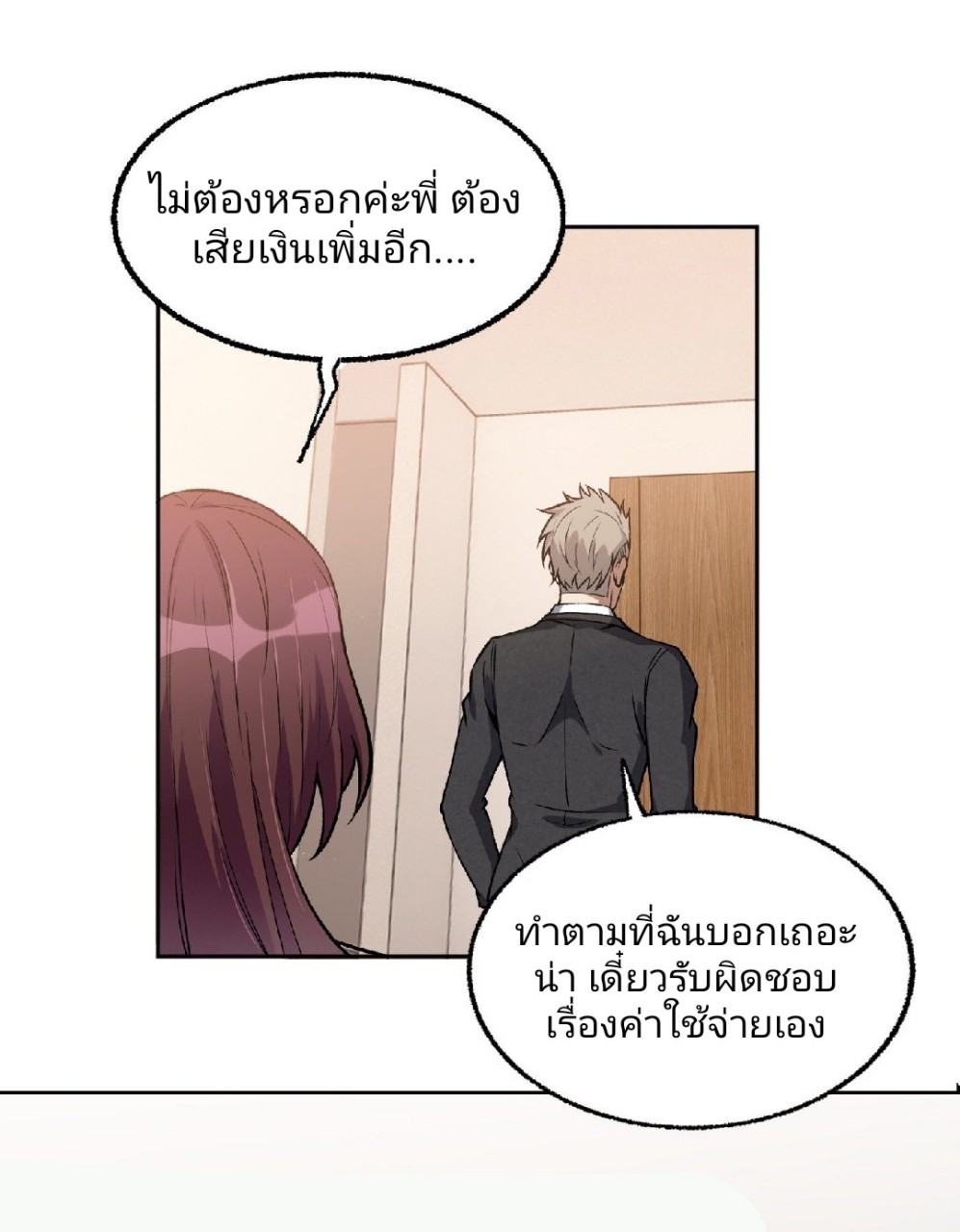 ยอดคนอัจฉริยะ ซุปเปอร์ไวรัสกลายพันธุ์ ตอนที่ 20 หน้า 21