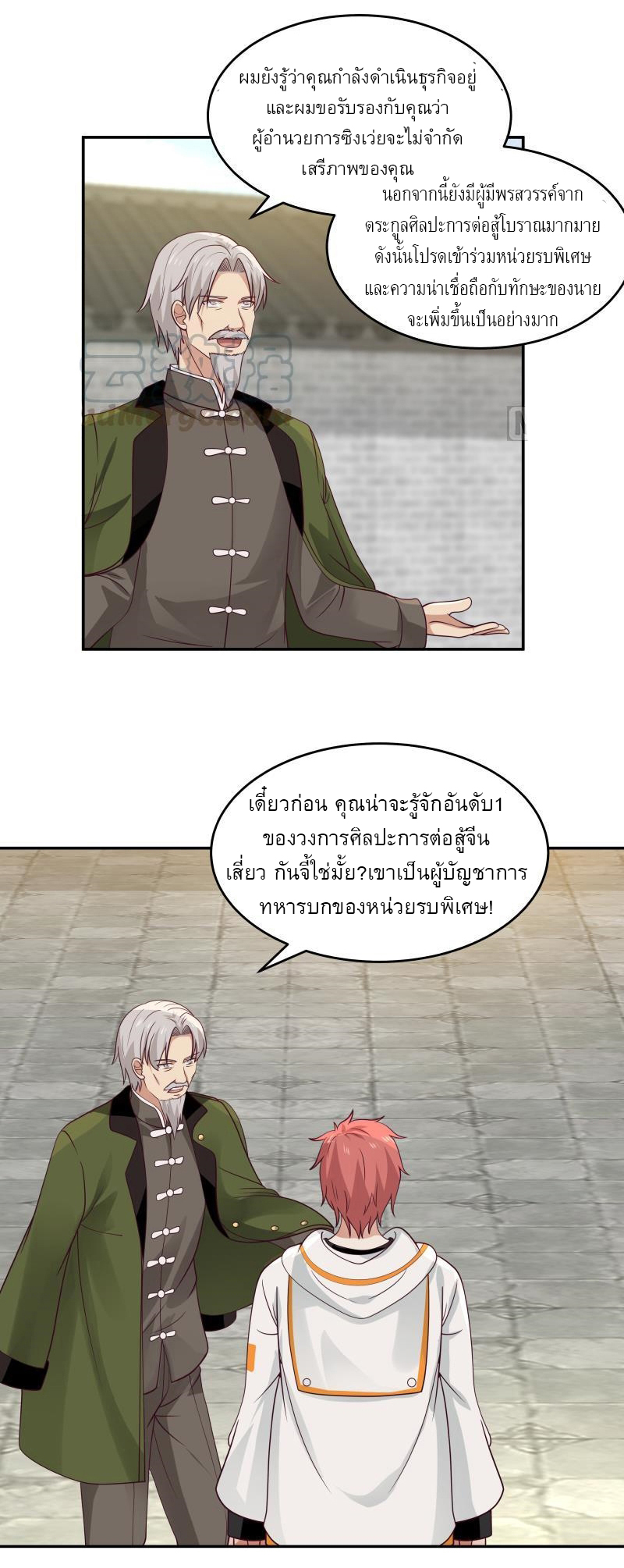 I have dragon in my body ตอนที่ 151 หน้า 7
