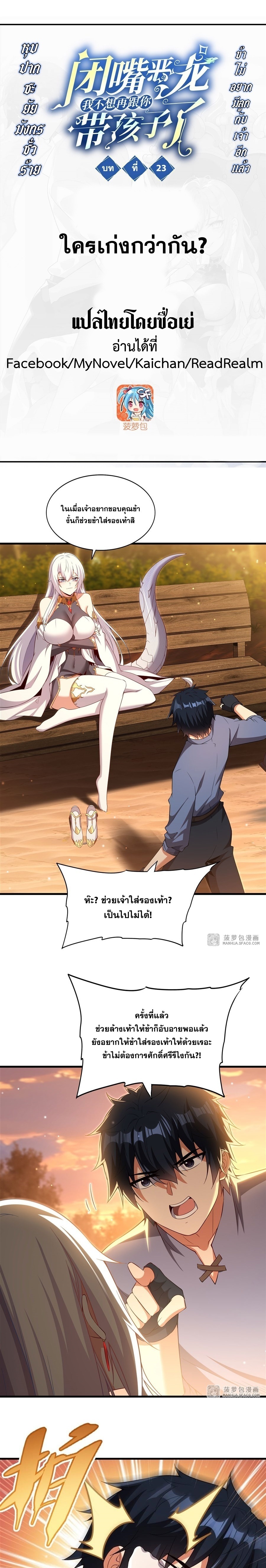 Shut Up, Evil Dragon! หุบปากซะยัยมังกรร้ายข้าไม่อยากมีลูกกับเจ้าอีกแล้ว ตอนที่ 24 หน้า 2