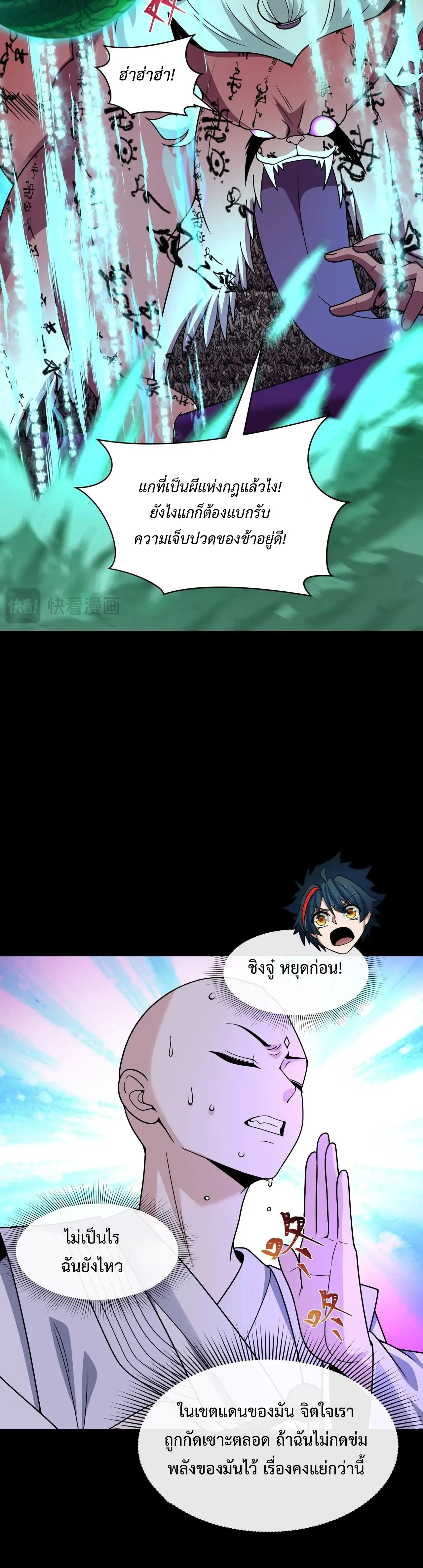 Era of the Haunted - ยุคสมัยแห่งภูตผี ตอนที่ 483 หน้า 25