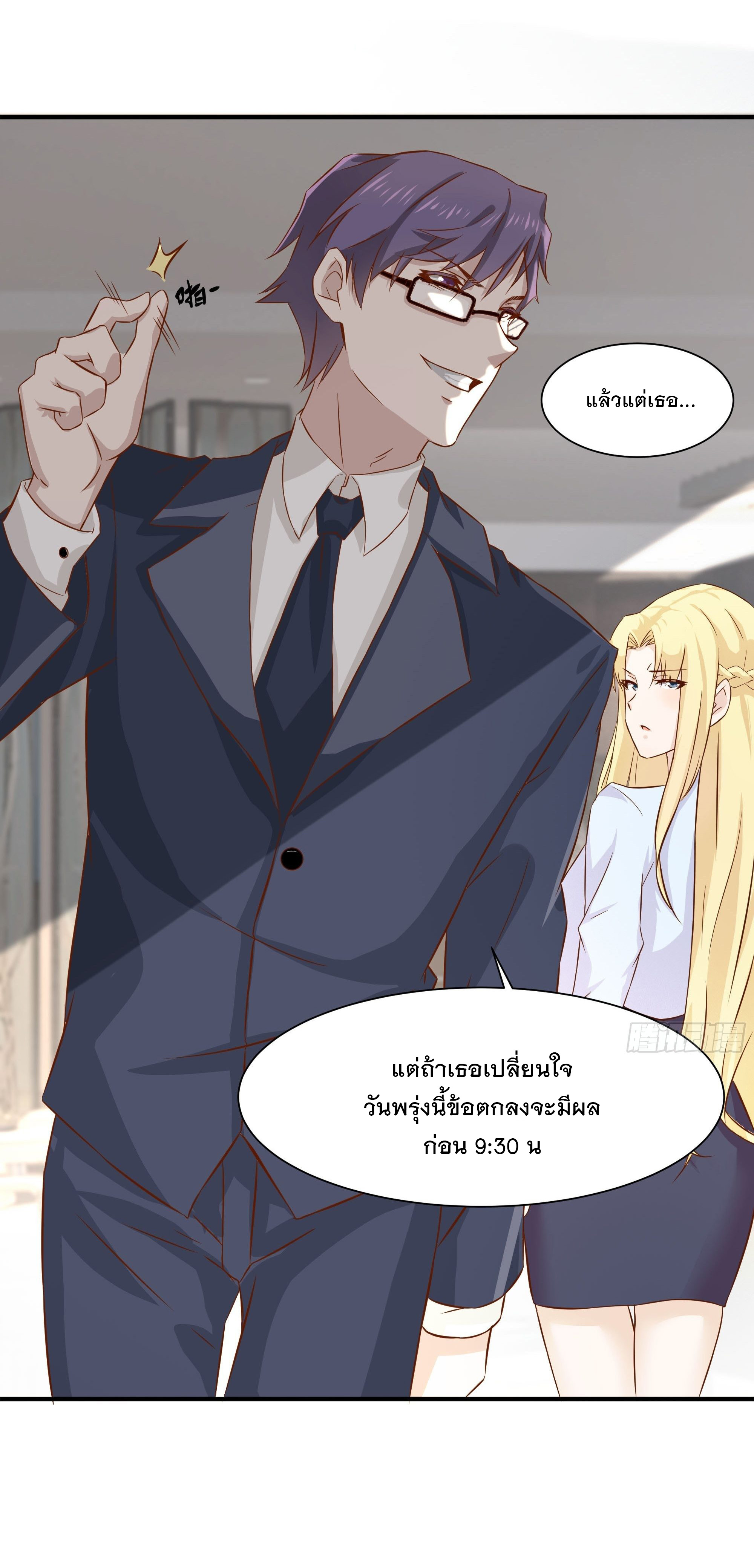 พ่อของฉันเป็นเทพสงครามที่แข็งแกร่งที่สุด ตอนที่ 27 หน้า 27