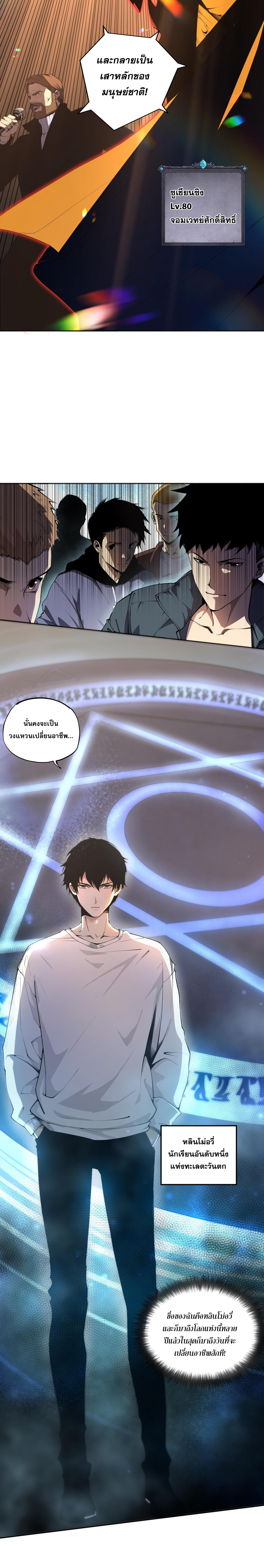 เนโครแมนเซอร์! ฉันคือภัยพิบัติล้างโลก! ตอนที่ 2 หน้า 3