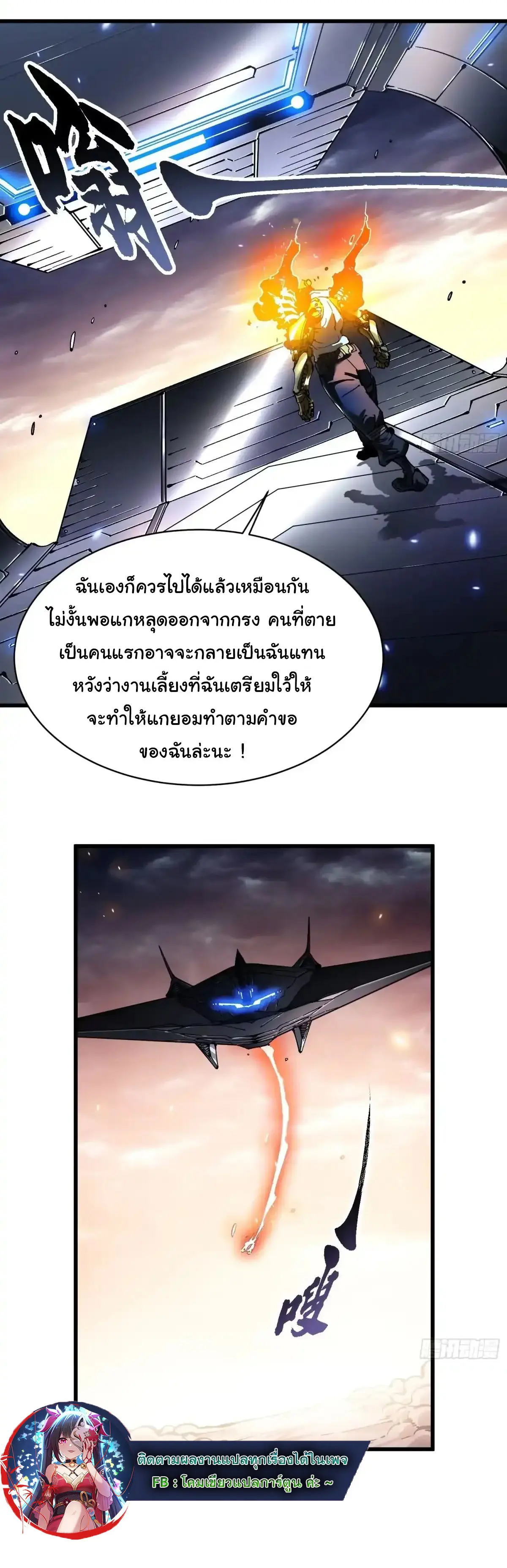 ( อ่านฟรี 80 ตอน ) ขอให้ข้าเป็นราชาเเห่งเหล่ามอนเตอร์ ( Martial Evolution Start by Awakening the King of Monsters ) ตอนที่ 77 หน้า 13