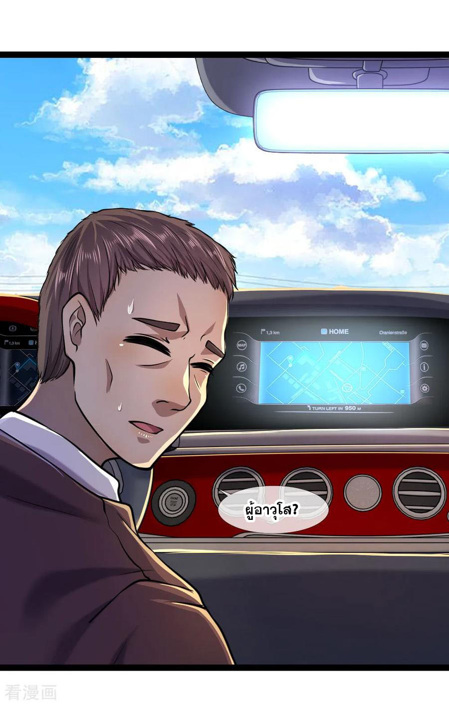 มหาเทพเซียนหมอ ตอนที่ 108 หน้า 7