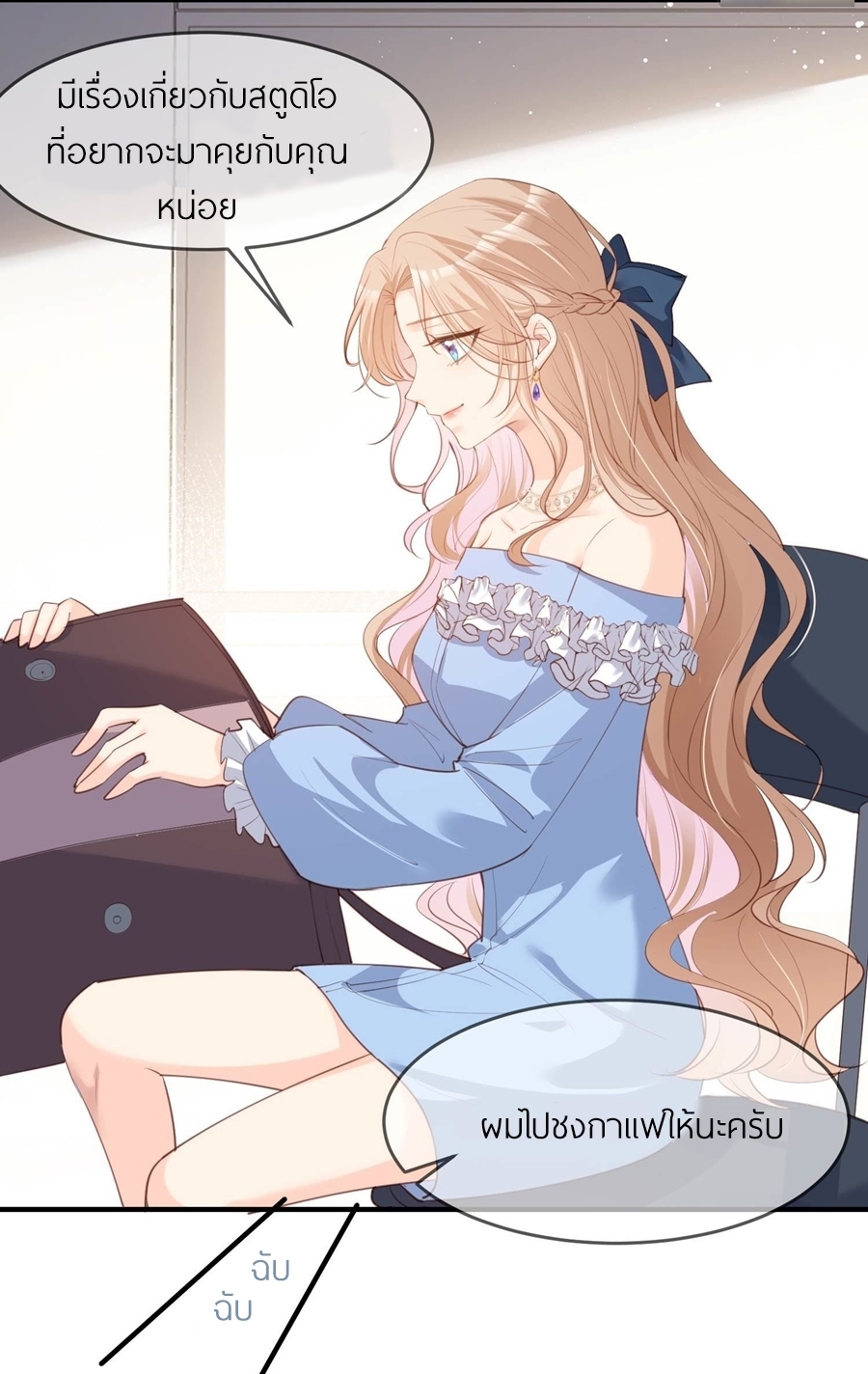 ดาราสาวเจ้าเสน่ห์กับนายเย็นชา ตอนที่ 17 หน้า 12