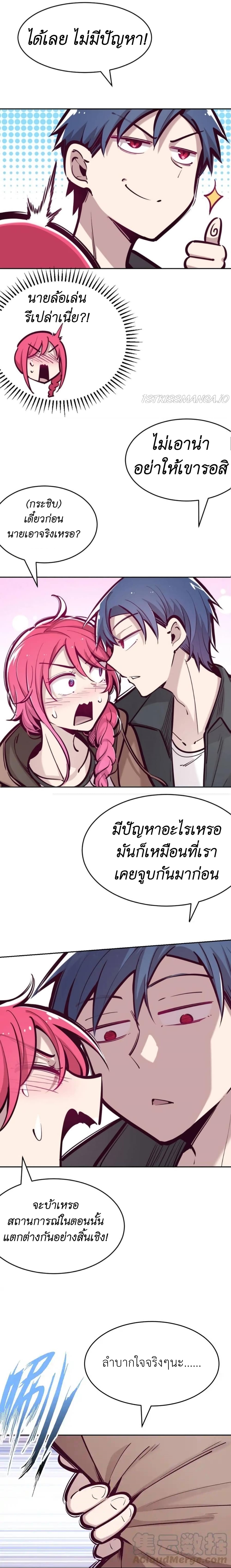 Demon x Angel can't get along! ตอนที่ 57 หน้า 18