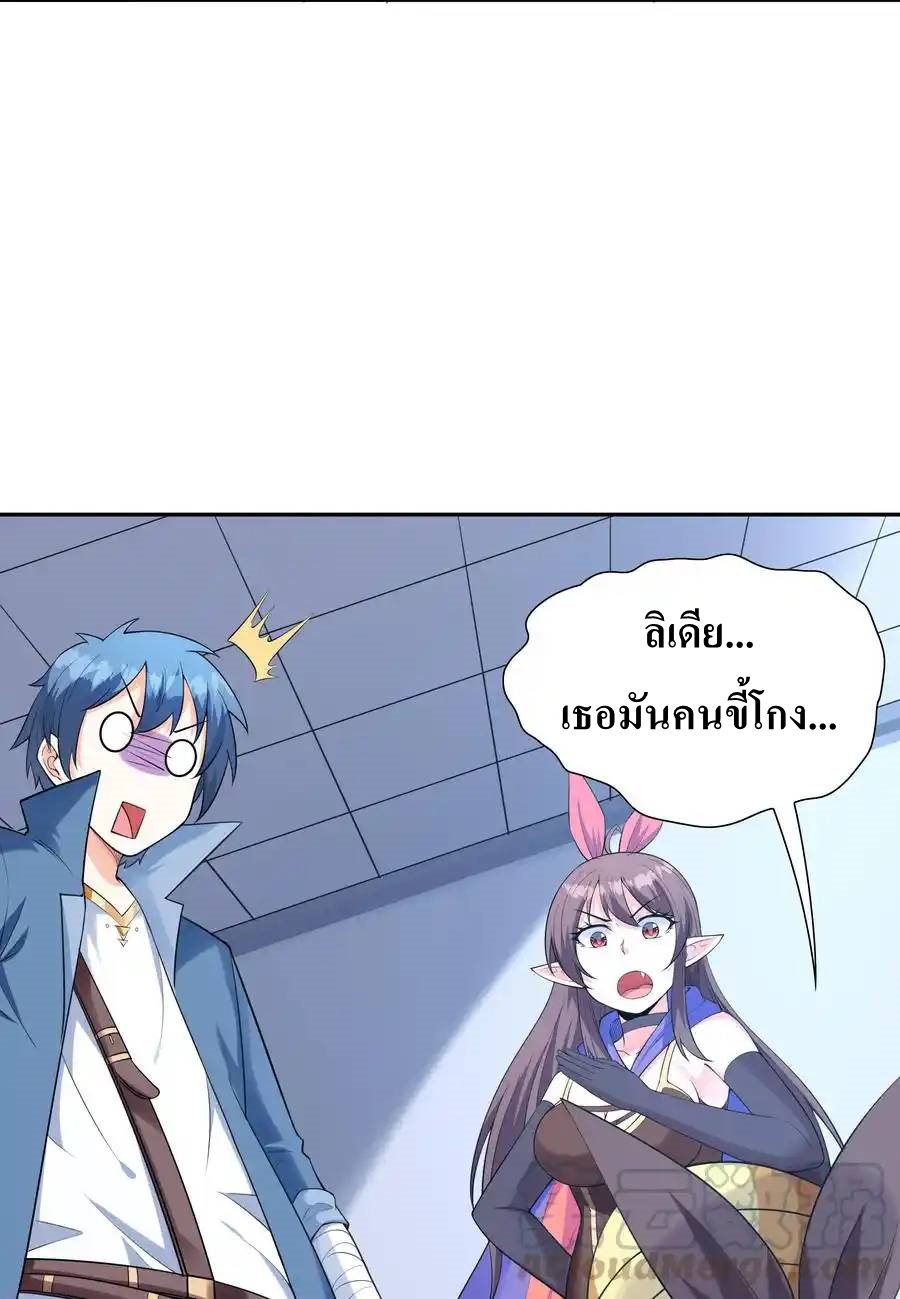 My Harem Is Entirely Female Demon Villains ตอนที่ 12 หน้า 43