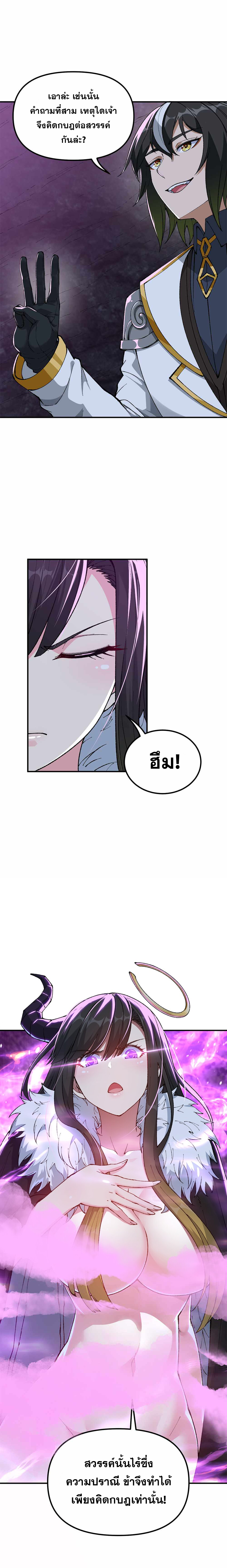 ผู้ยิ่งใหญ่มิได้โง่เสียหน่อย(The Heavenly Path Is Not Stupid) ตอนที่ 24 หน้า 15