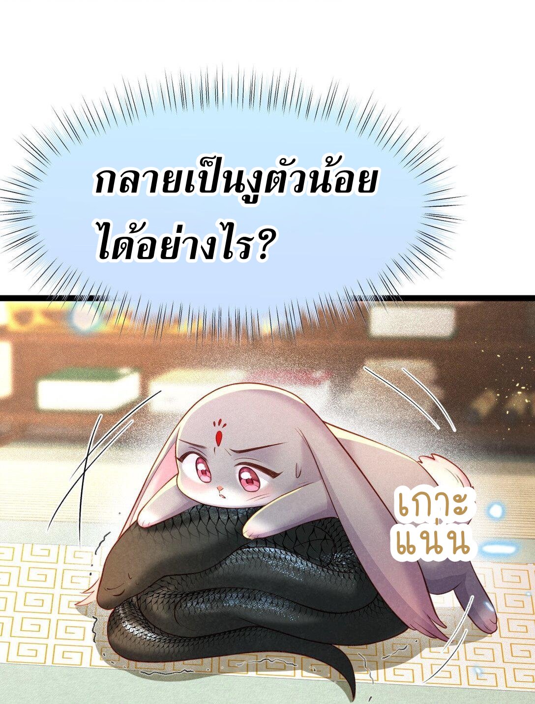 เส้นทางเอาชีวิตรอดของบรรณาการ ตอนที่ 21 หน้า 34