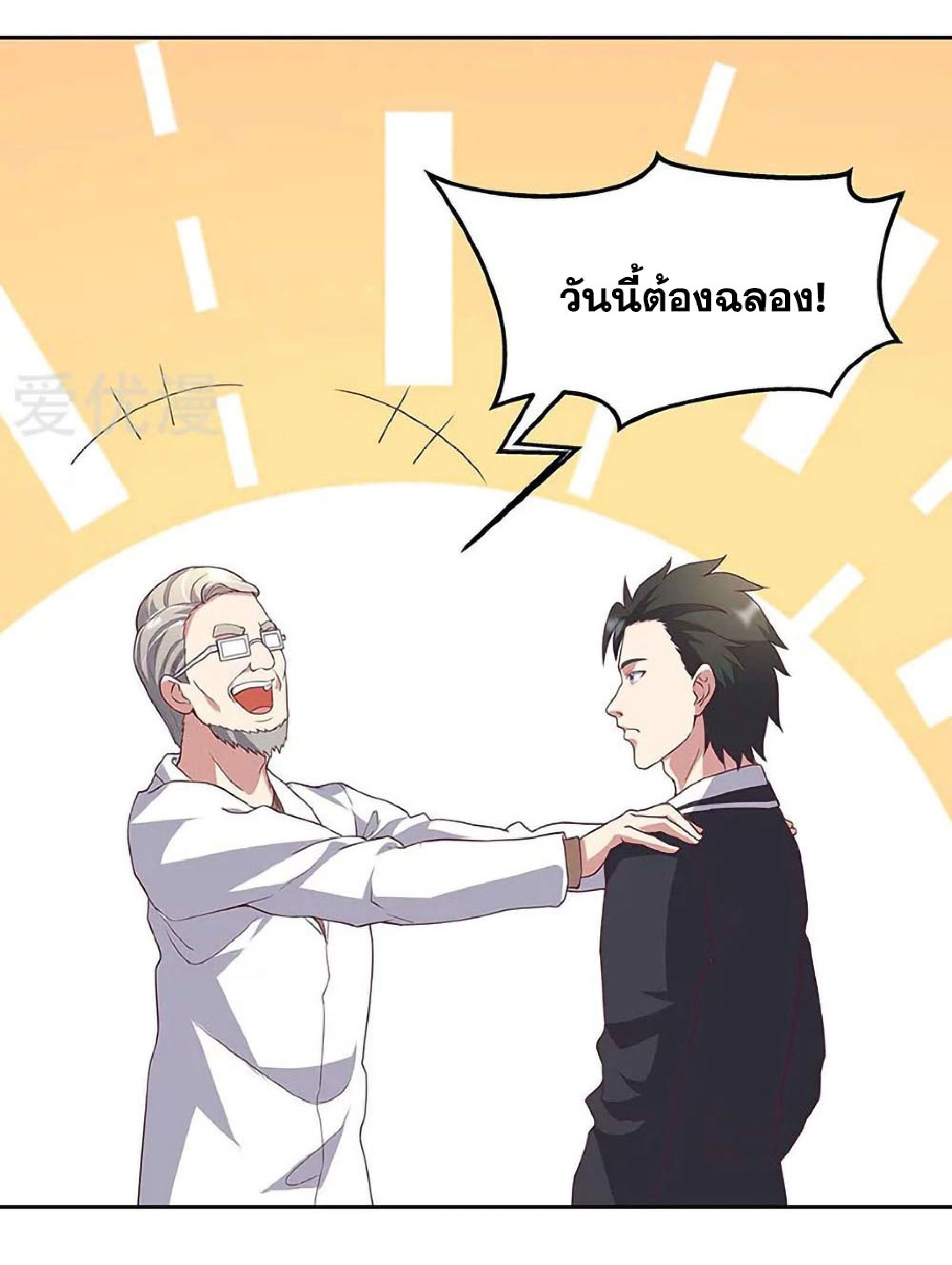 โครตเกรียนเซียนโอสด ตอนที่ 143 หน้า 8