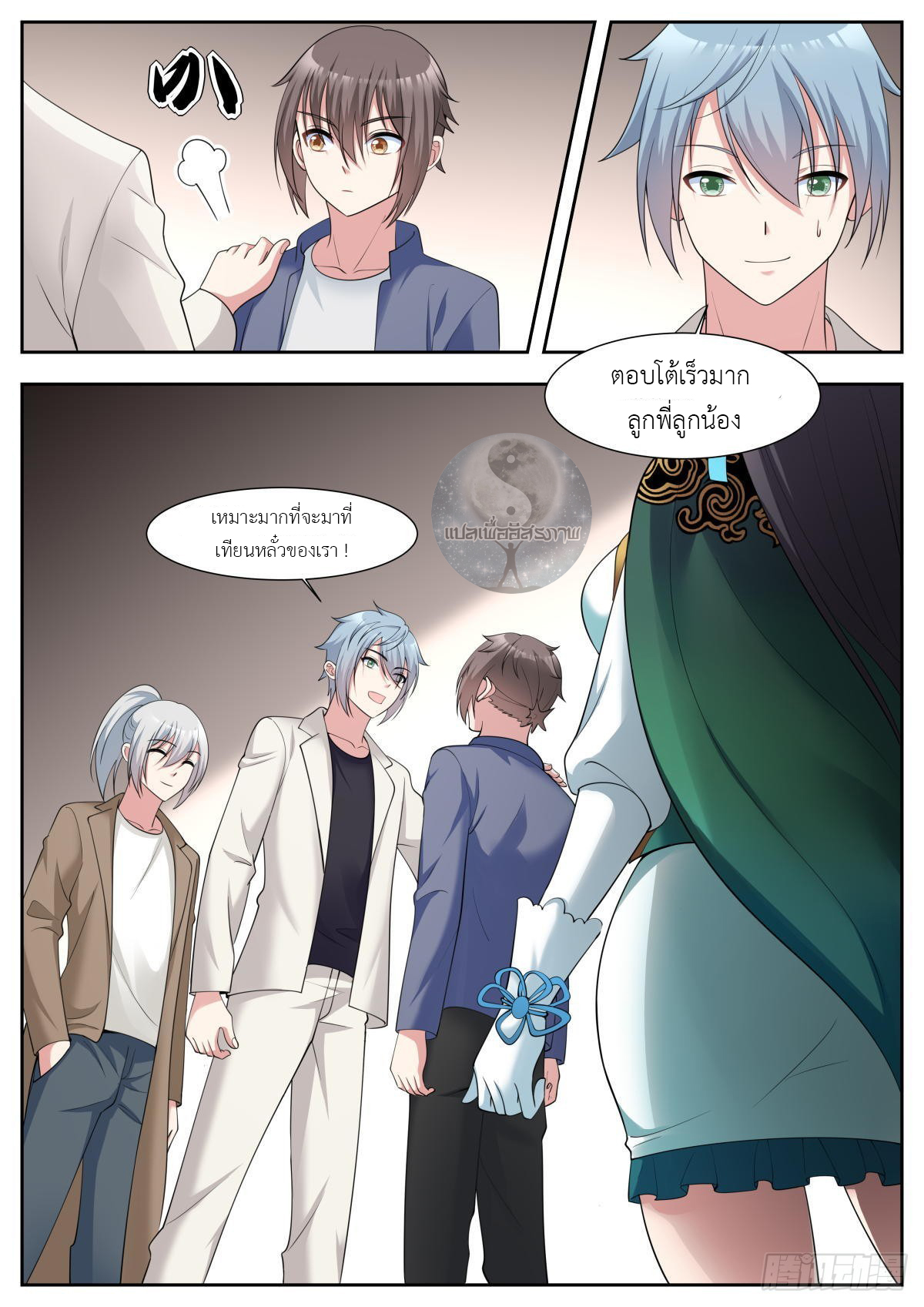 สาวน้อย คุณคิดผิดแล้ว (ชนจีน) ตอนที่ 43 หน้า 13