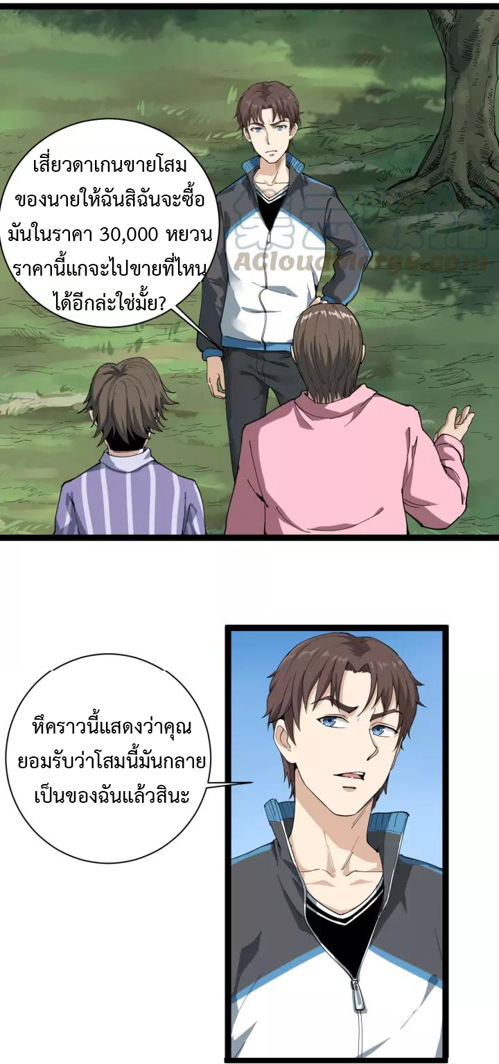 หมอเกรียนเซียนพิษ ตอนที่ 4 หน้า 44