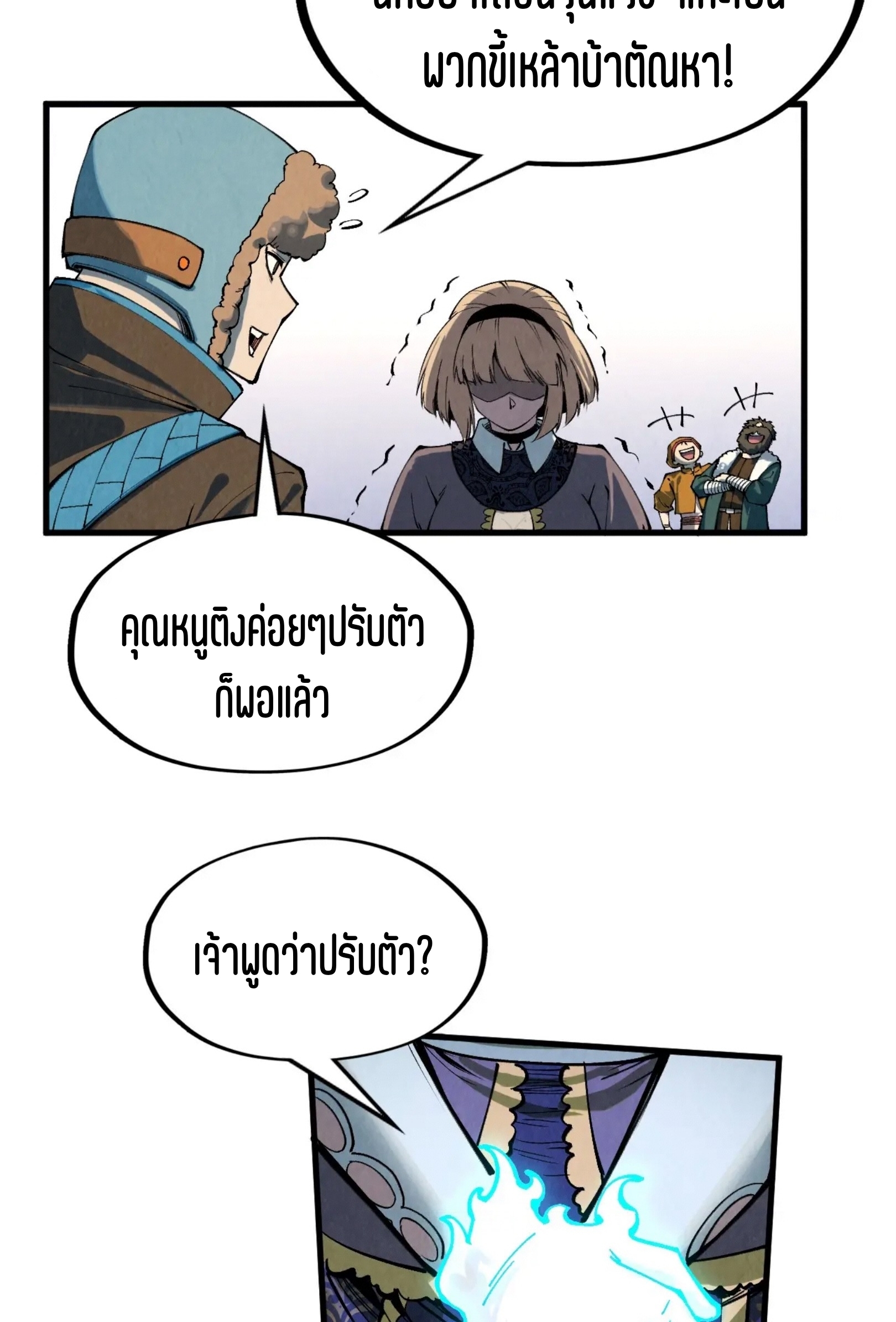 มหาเทพนิรันดร์กาล ตอนที่ 214 หน้า 43