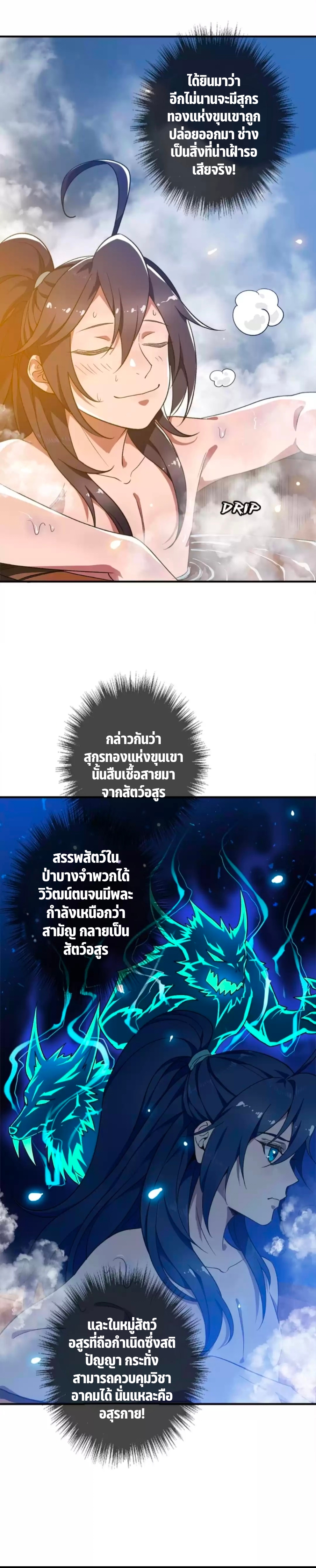 ลัทธิเต๋าสูงสุด ตอนที่ 33 หน้า 8