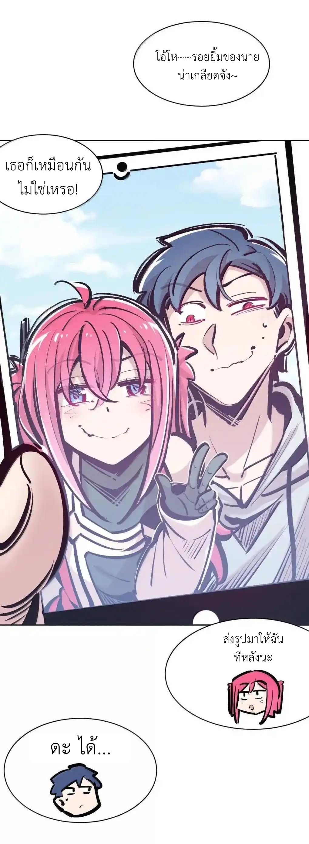 Demon x Angel can't get along! ตอนที่ 156 หน้า 80