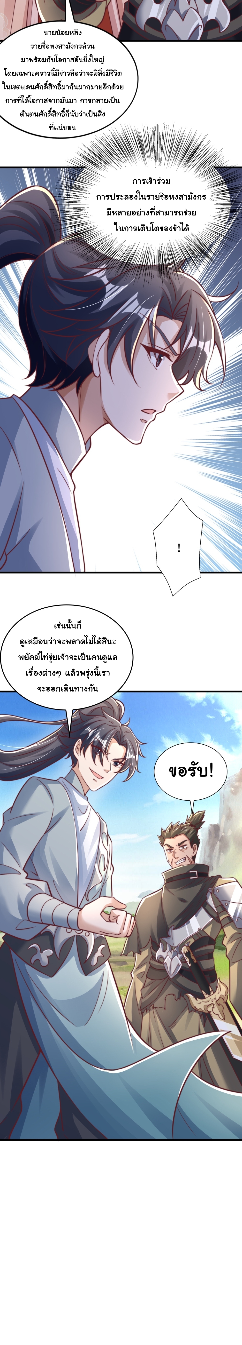 เทพเซียนหมื่นวิถี ตอนที่ 74 หน้า 8