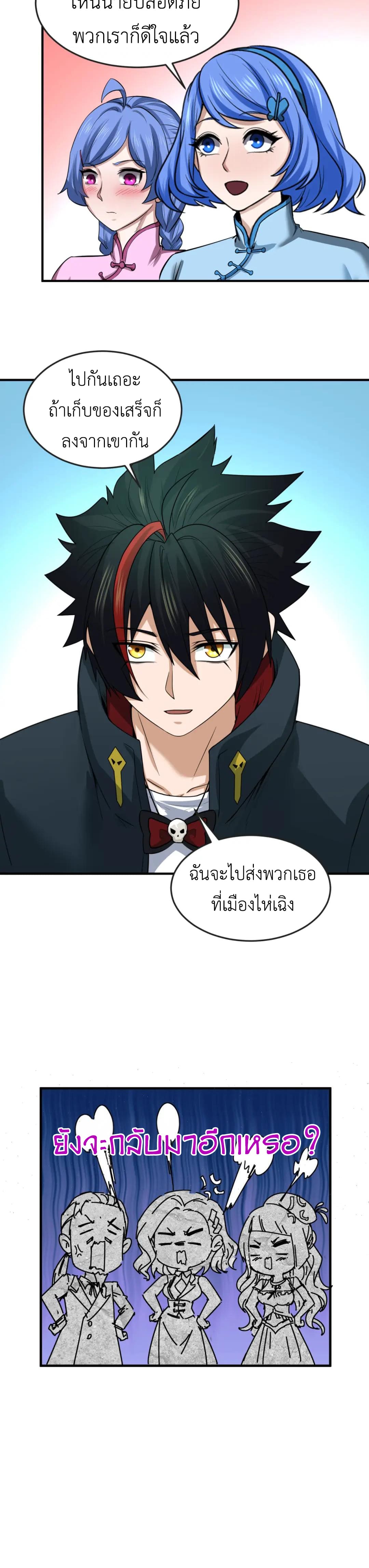 Era of the Haunted - ยุคสมัยแห่งภูตผี ตอนที่ 63 หน้า 12