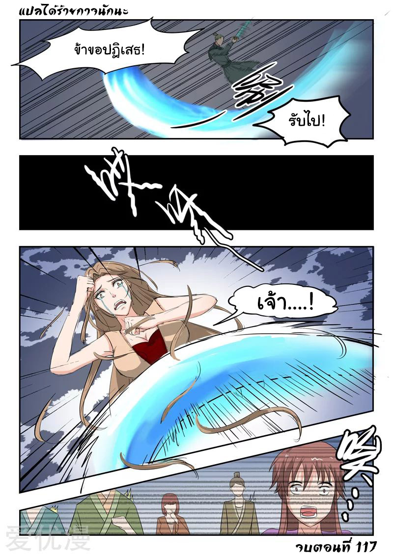 Martial Master  ปรมาจารย์การต่อสู้ ตอนที่ 117 หน้า 9