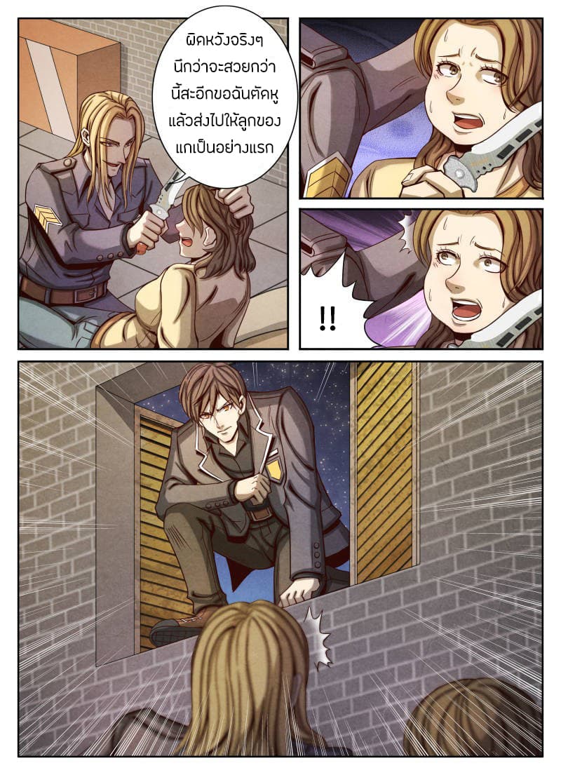 1. ซิว พลังวิญญาณต่างโลก ตอนที่ 19 หน้า 6