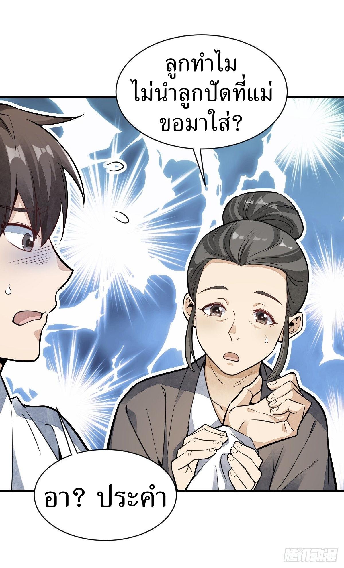 Lan Ke Qi Yuan ตอนที่ 48 หน้า 28