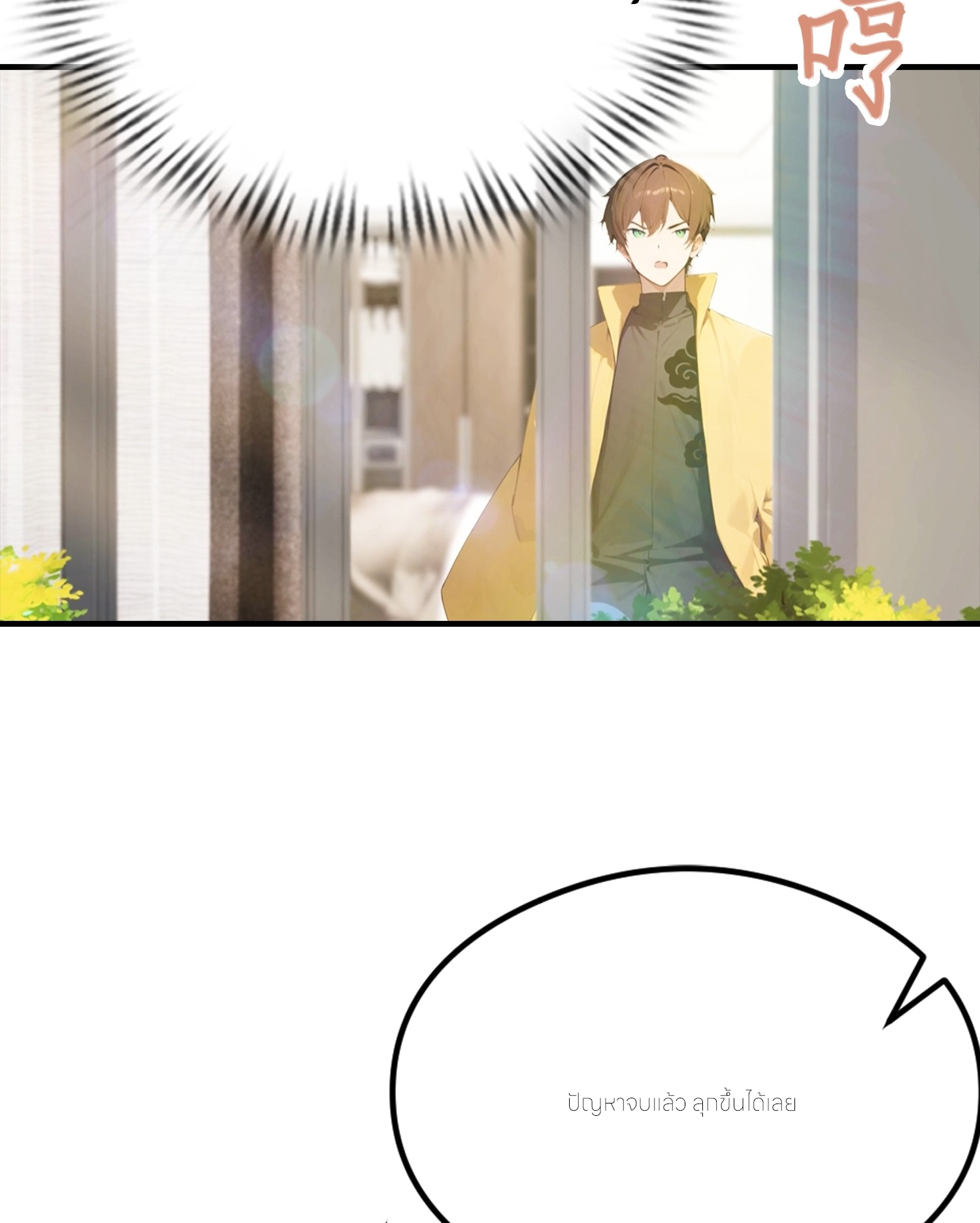 จอมยุทธ์ปราบผี  แค่ลงเขาโลกก็สั่น ตอนที่ 2 หน้า 41