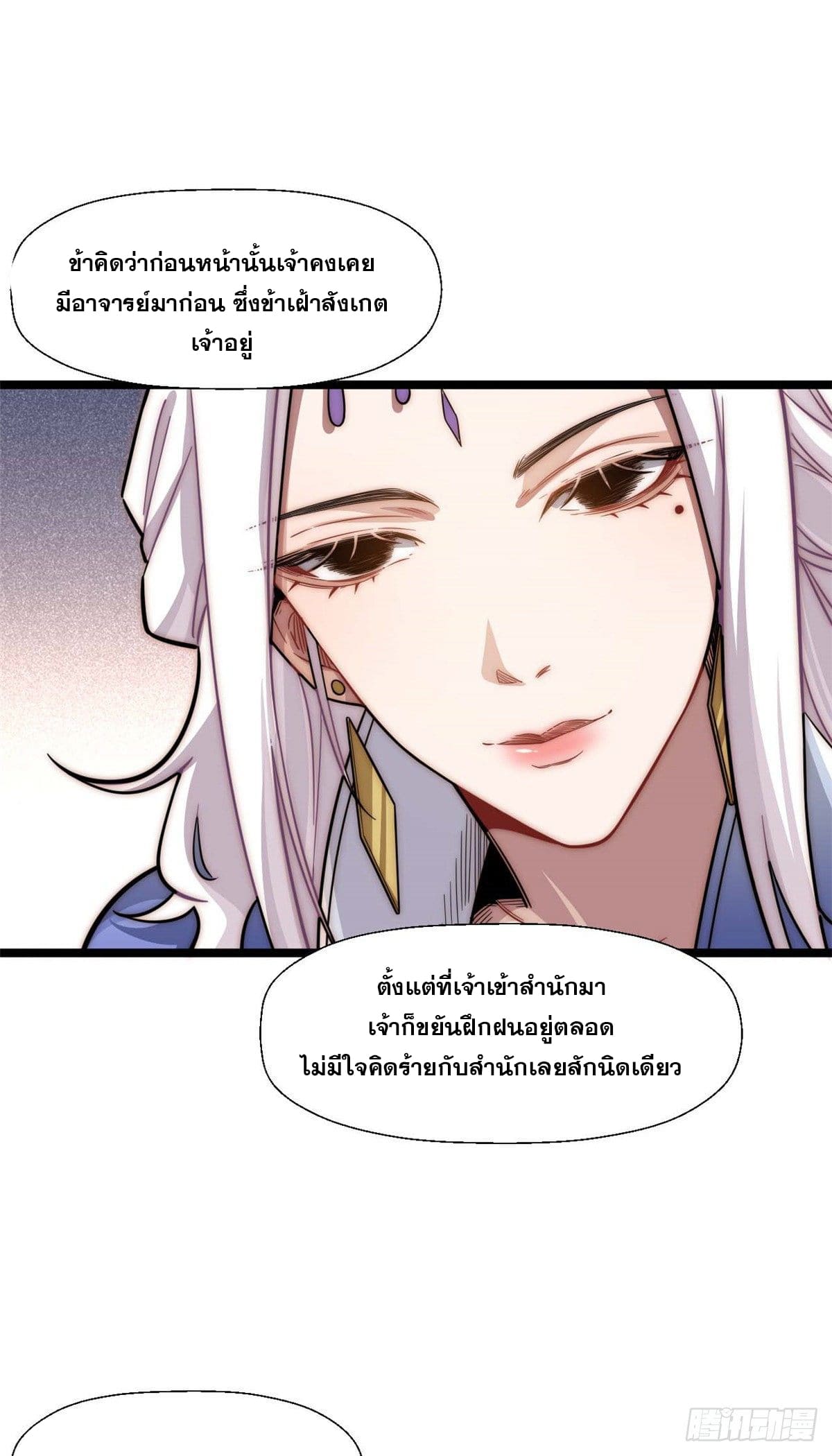 ระบบสุ่มดวงชะตา(ทันจีน) ตอนที่ 19 หน้า 31