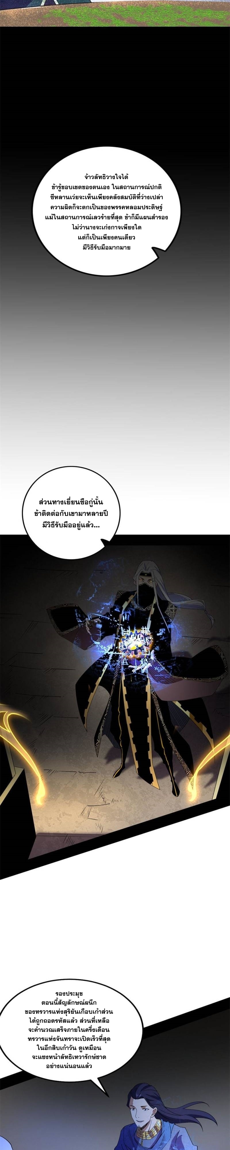I'm an Evil God ข้าคือจักรพรรดิปีศาจ ตอนที่ 346 หน้า 5