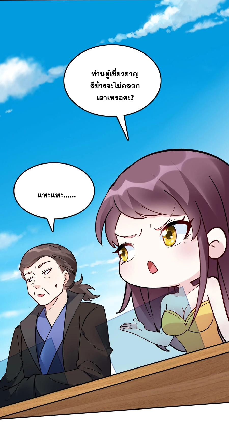The Villain of Destiny วายร้ายแห่งโชคชะตา! ตอนที่ 75 หน้า 5