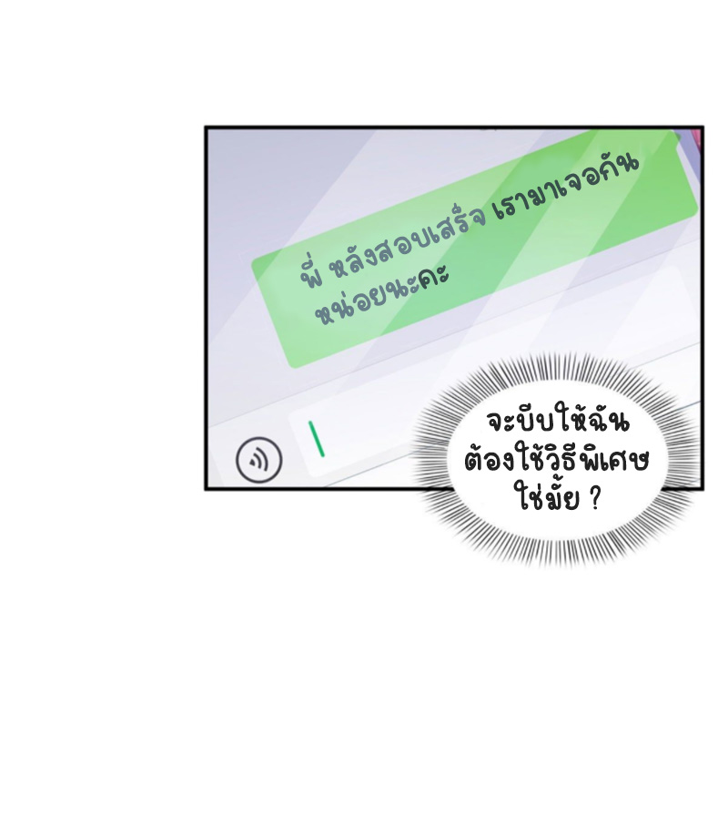 (ชนจีน)Perfect Secret Love The Bad New Wife Is a Little Sweet ตอนที่ 70 หน้า 7