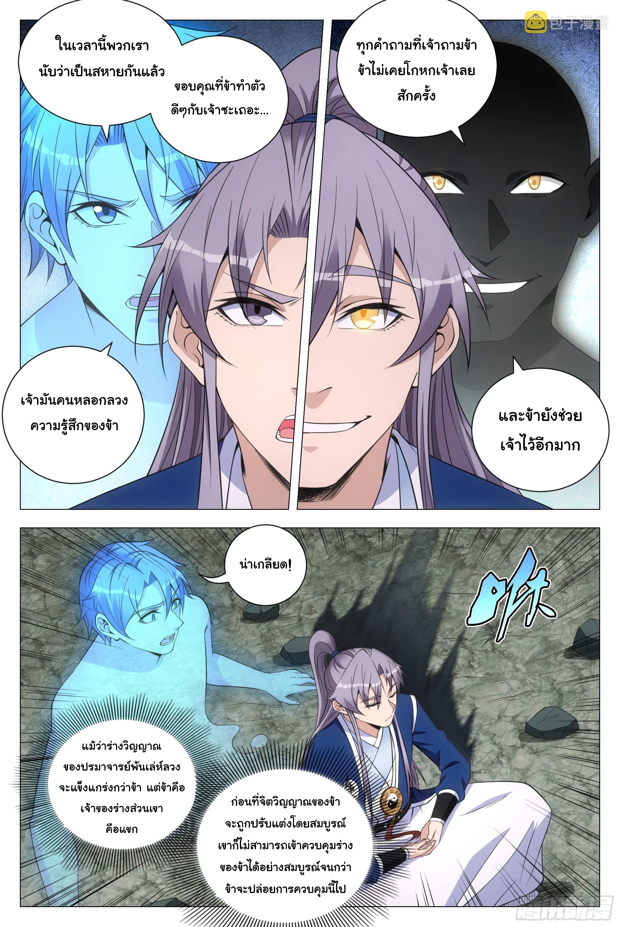 Great Zhou Immort Officials - ข้าราชการอมตะ ตอนที่ 111 หน้า 3