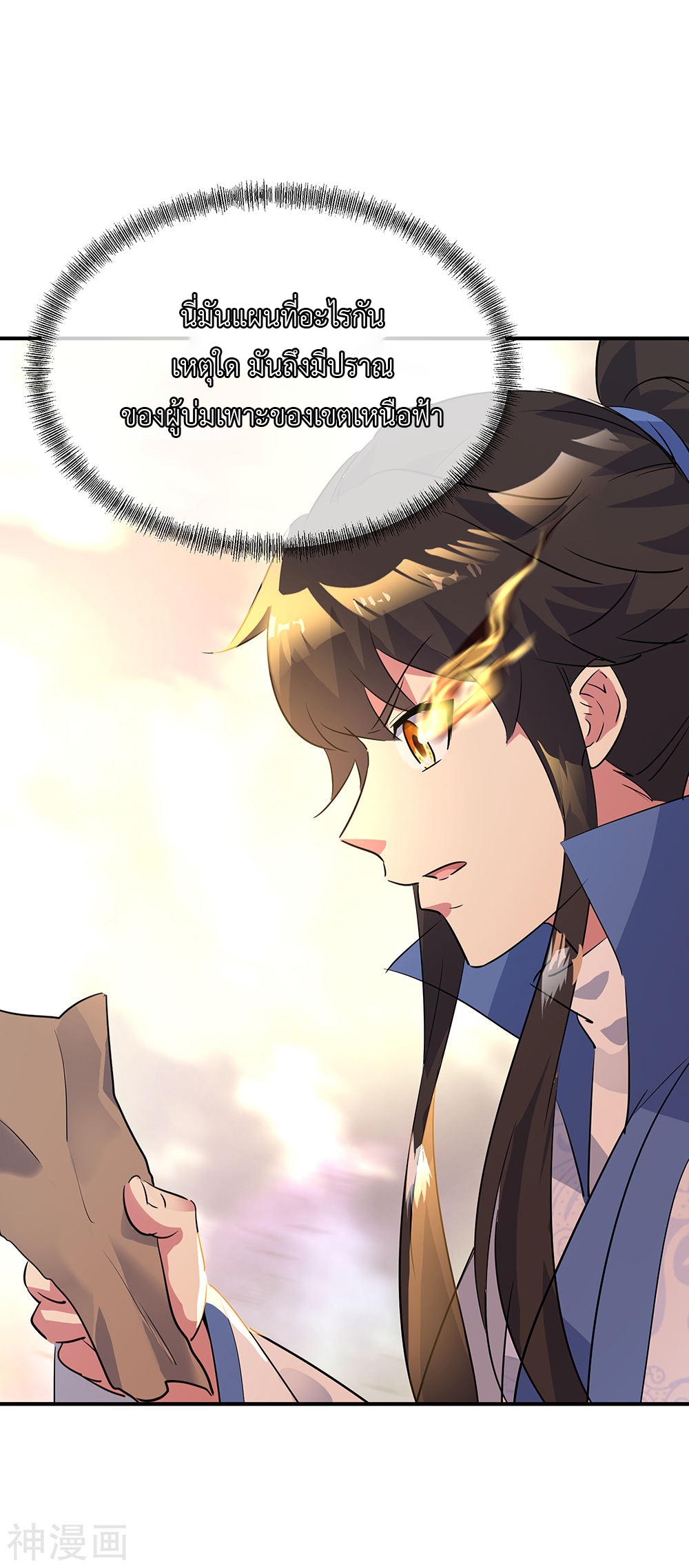 peerless battle spirit ตอนที่ 194 หน้า 13